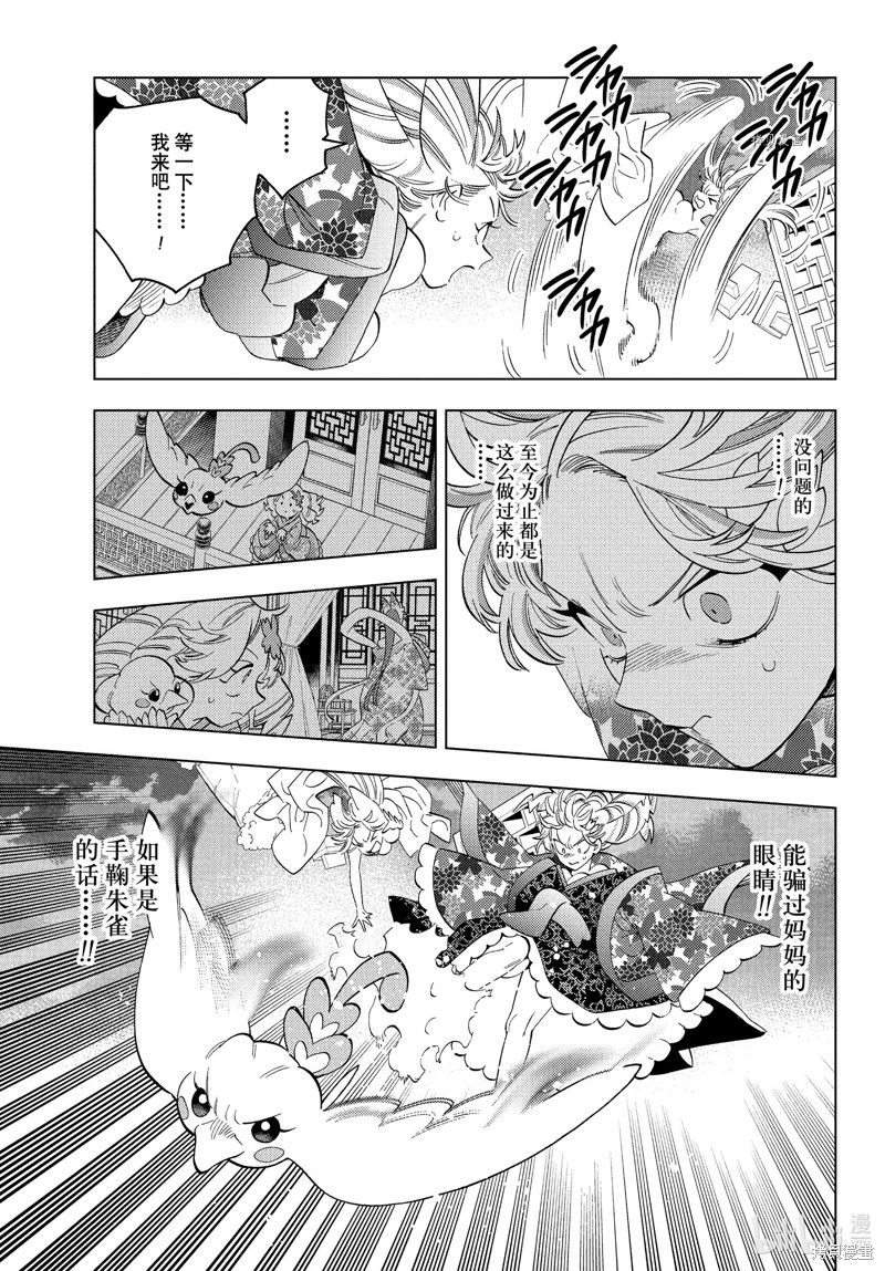 怪物事变第75话在线观看 - 第28张