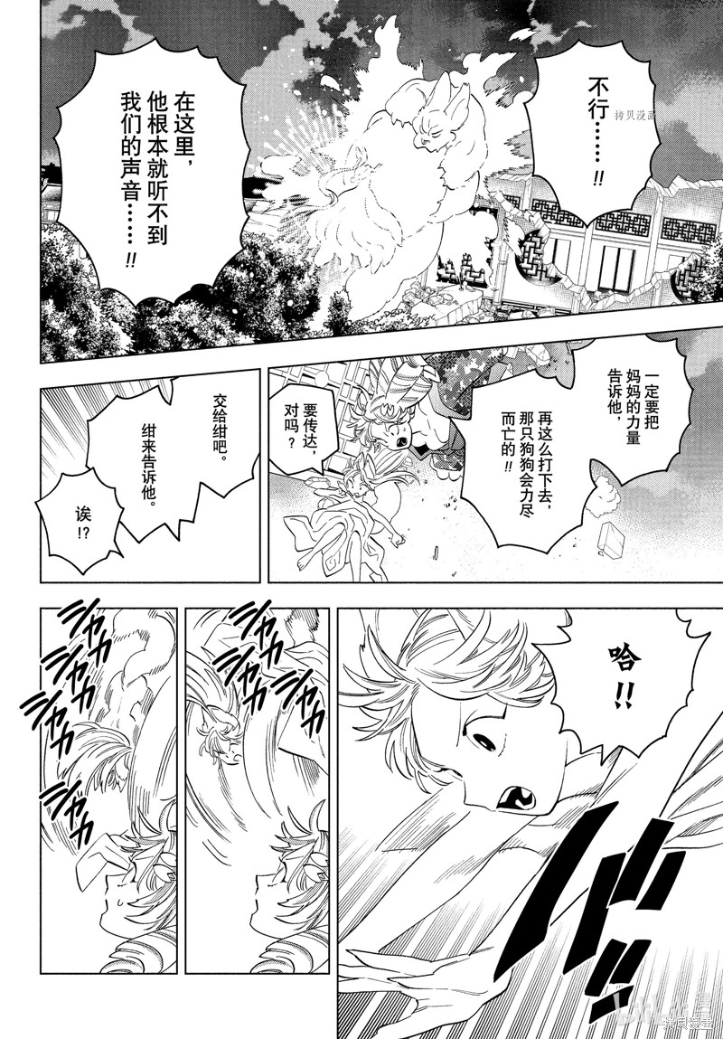 怪物事变第75话在线观看 - 第27张