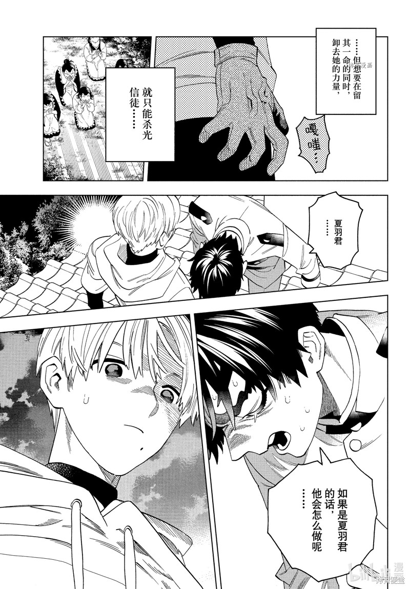 怪物事变第75话在线观看 - 第26张
