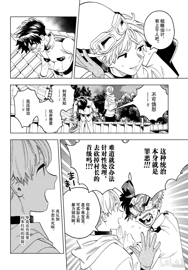 怪物事变第75话在线观看 - 第25张