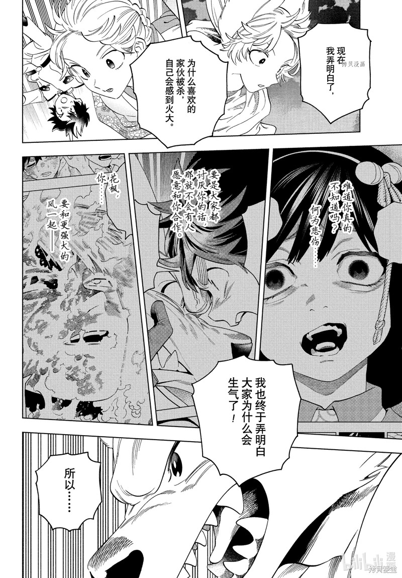 怪物事变第75话在线观看 - 第19张