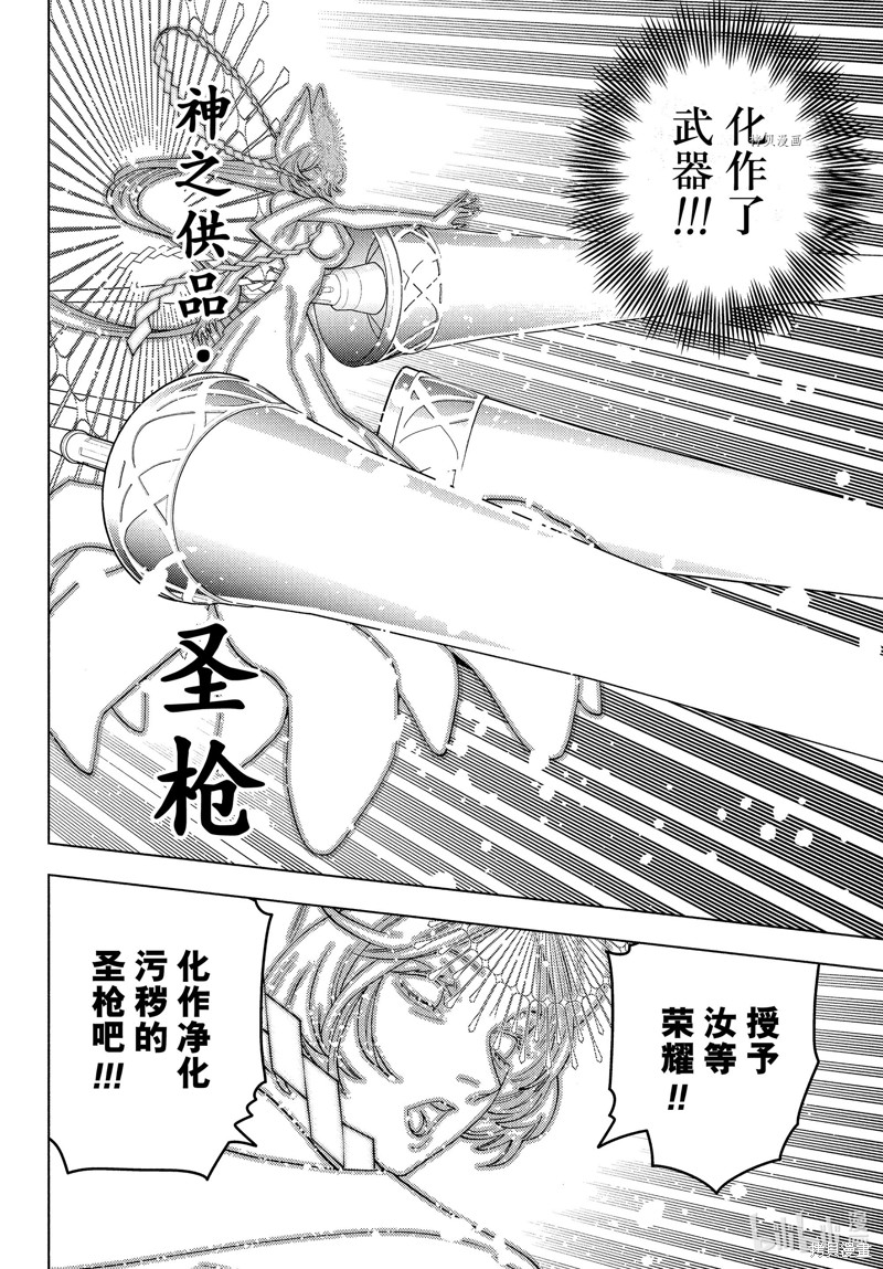 怪物事变第75话在线观看 - 第15张