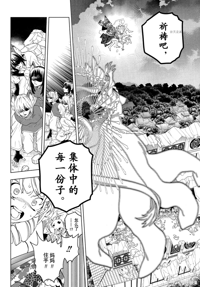 怪物事变第75话在线观看 - 第13张