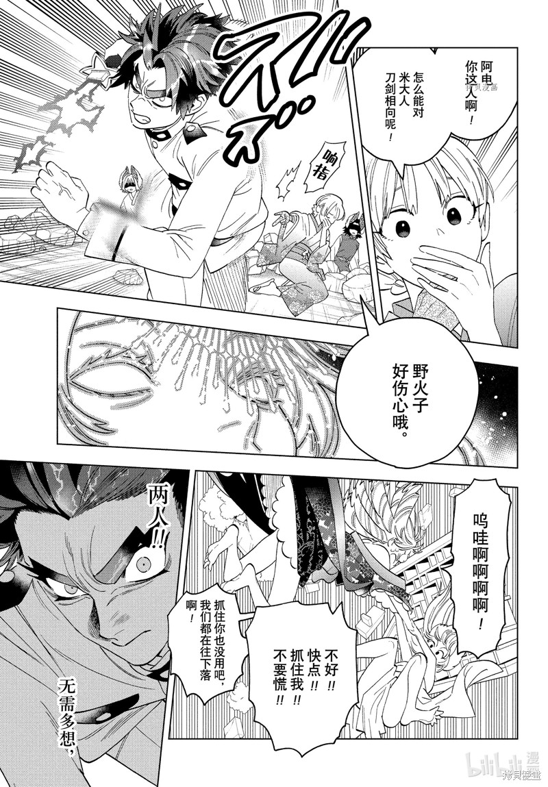 怪物事变第75话在线观看 - 第10张