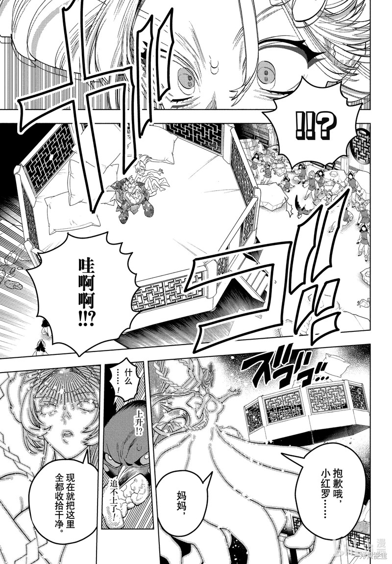 怪物事变第75话在线观看 - 第8张