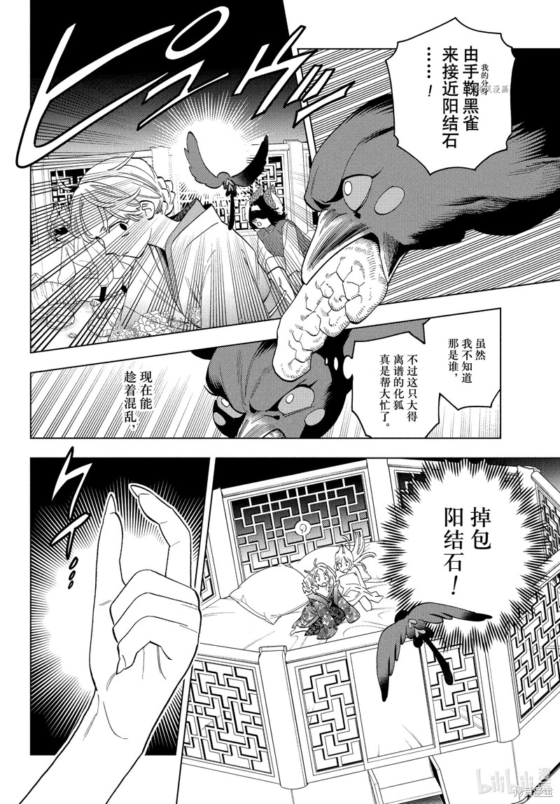 怪物事变第75话在线观看 - 第7张