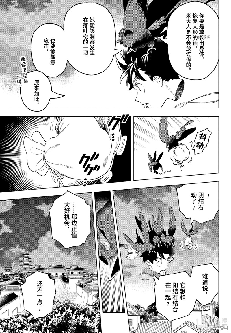 怪物事变第75话在线观看 - 第6张