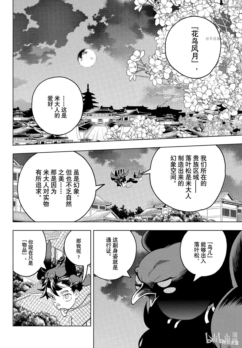 怪物事变第75话在线观看 - 第5张