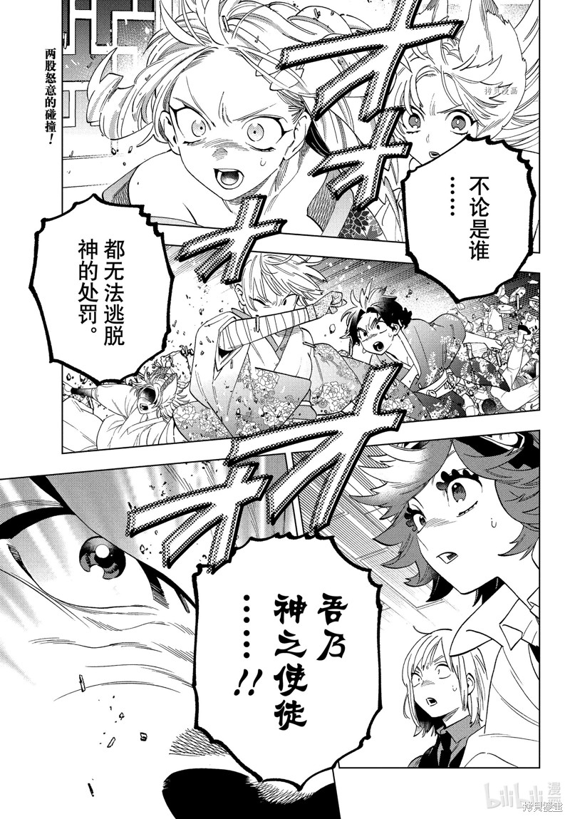怪物事变第75话在线观看 - 第2张