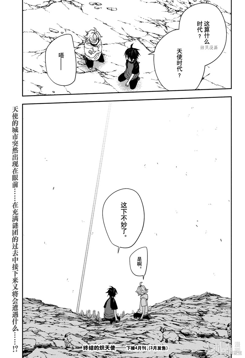 终结的炽天使第123话在线观看 - 第42张