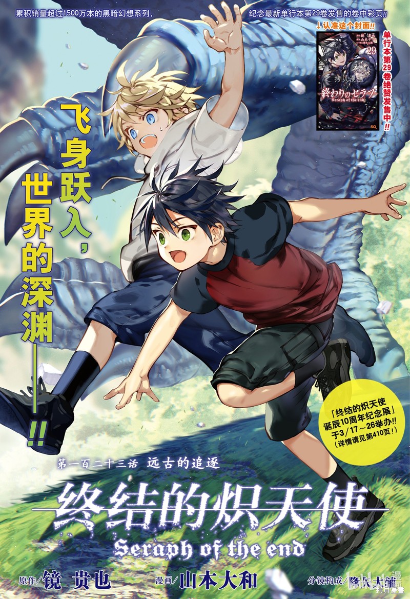终结的炽天使第123话在线观看 - 第1张