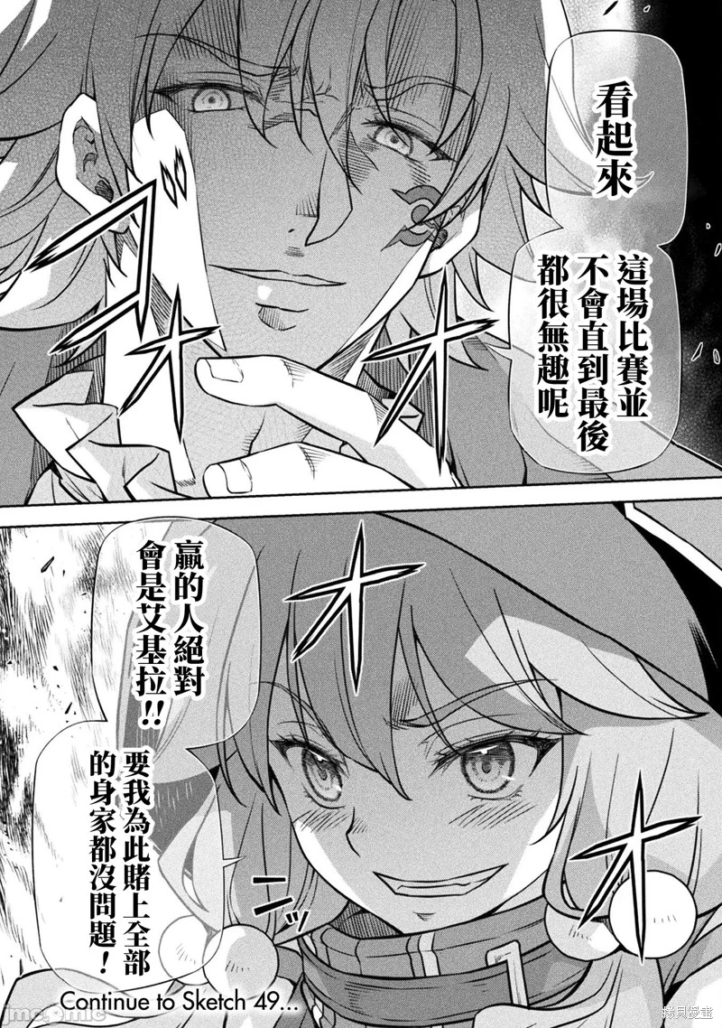 DRAWING 最强漫画家利用绘画技能在异世界开无双！第48话在线观看 - 第15张