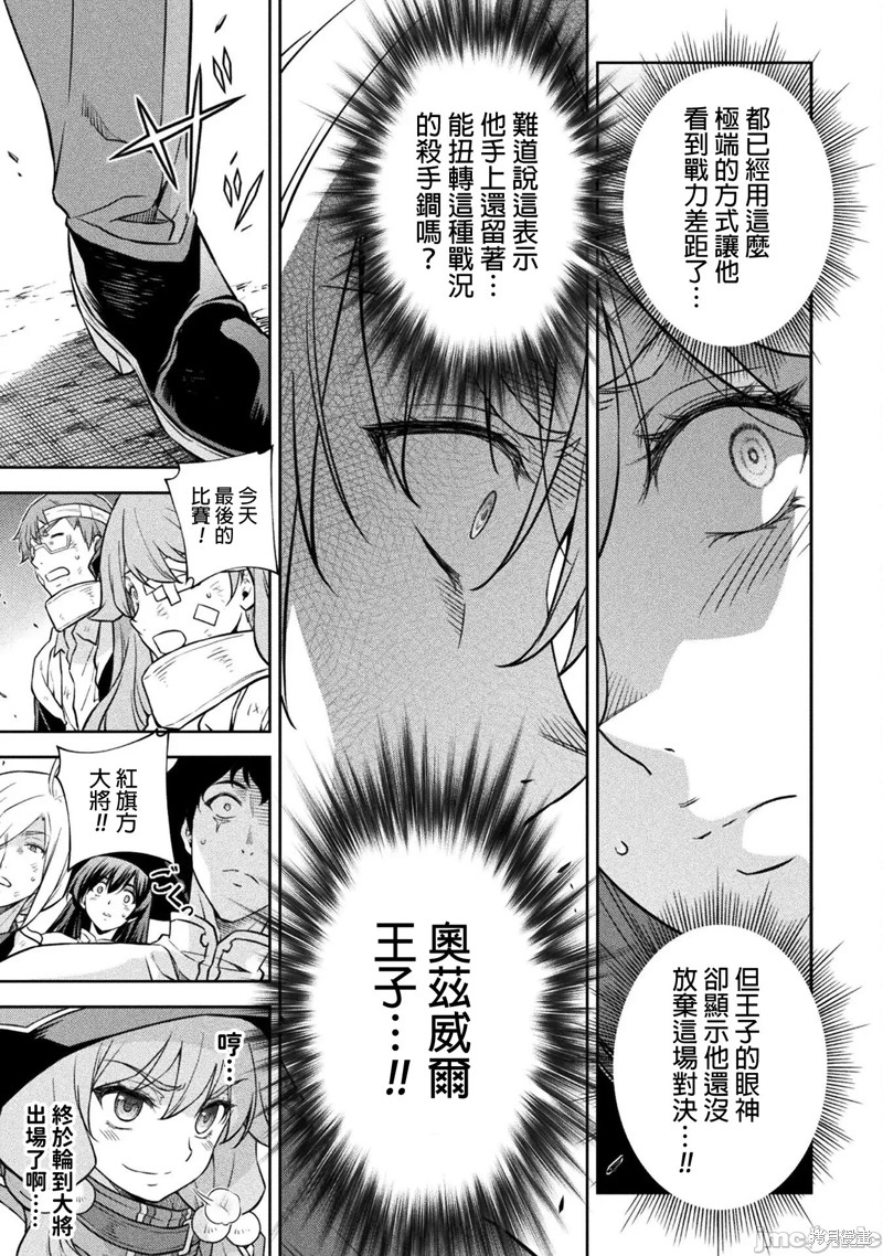 DRAWING 最强漫画家利用绘画技能在异世界开无双！第48话在线观看 - 第13张