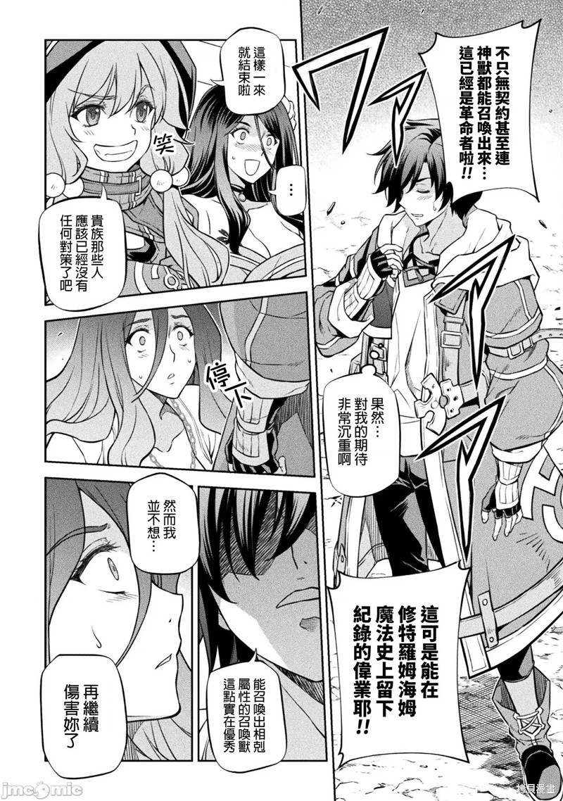 DRAWING 最强漫画家利用绘画技能在异世界开无双！第48话在线观看 - 第10张