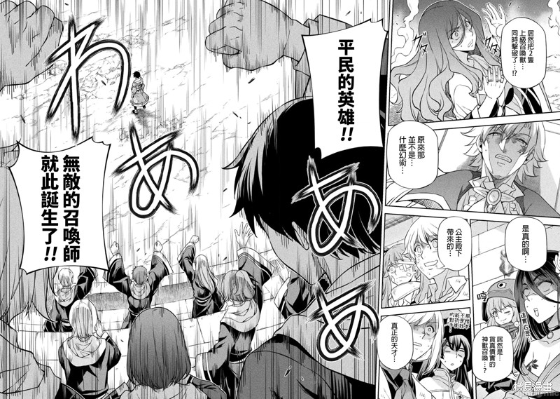 DRAWING 最强漫画家利用绘画技能在异世界开无双！第48话在线观看 - 第9张