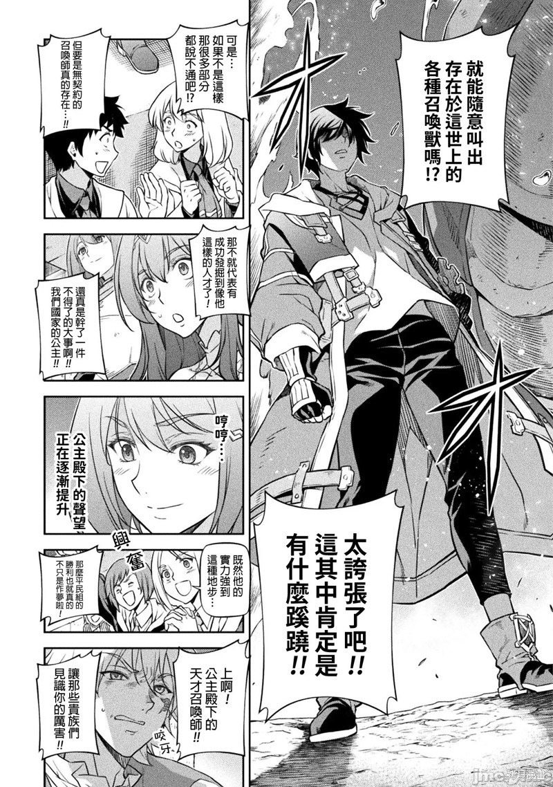 DRAWING 最强漫画家利用绘画技能在异世界开无双！第48话在线观看 - 第3张