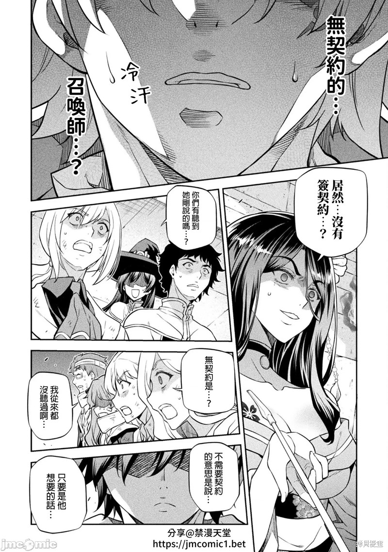 DRAWING 最强漫画家利用绘画技能在异世界开无双！第48话在线观看 - 第2张