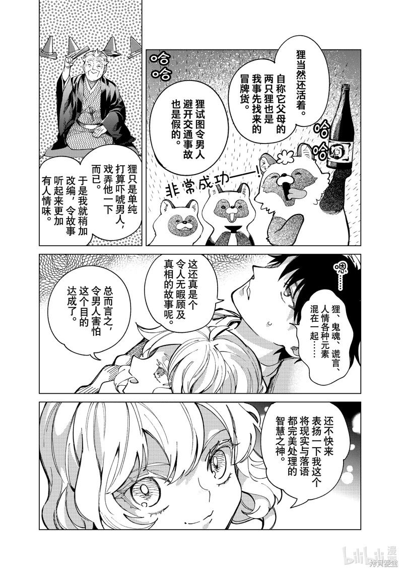 虚构推理第64话在线观看 - 第39张