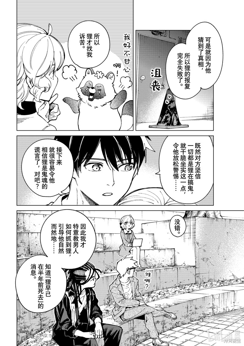 虚构推理第64话在线观看 - 第38张