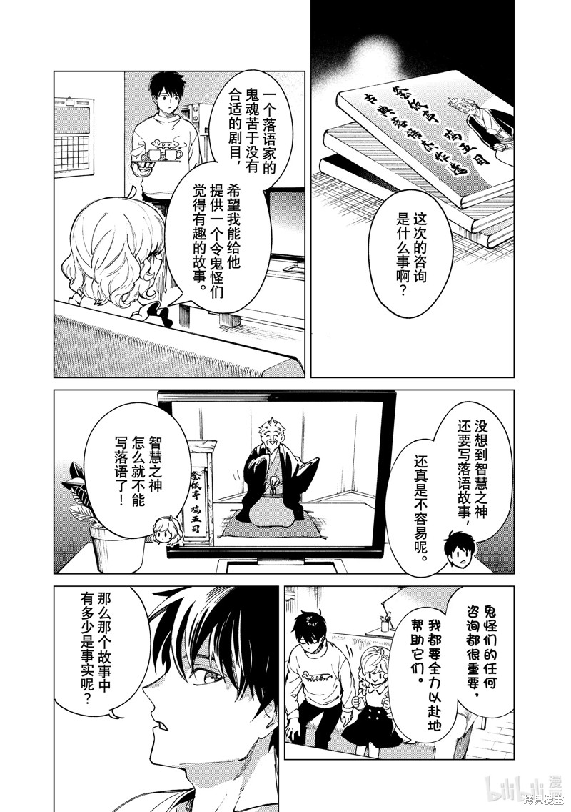 虚构推理第64话在线观看 - 第36张