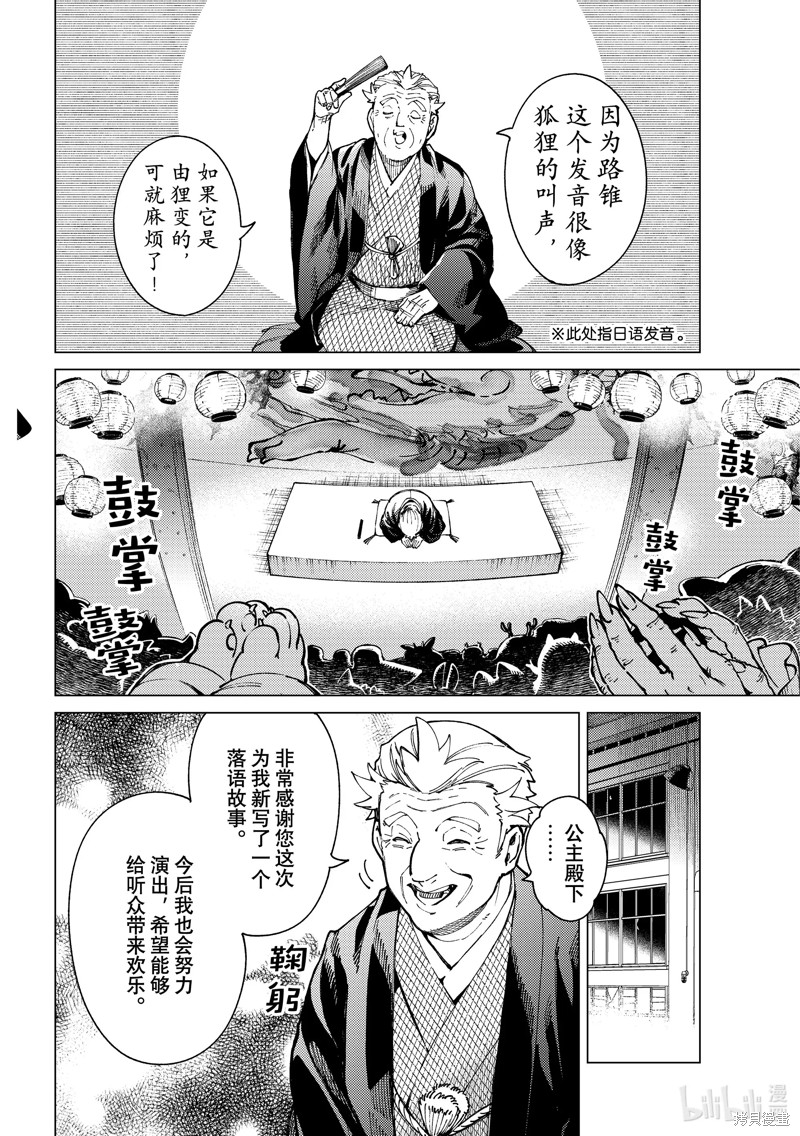 虚构推理第64话在线观看 - 第34张