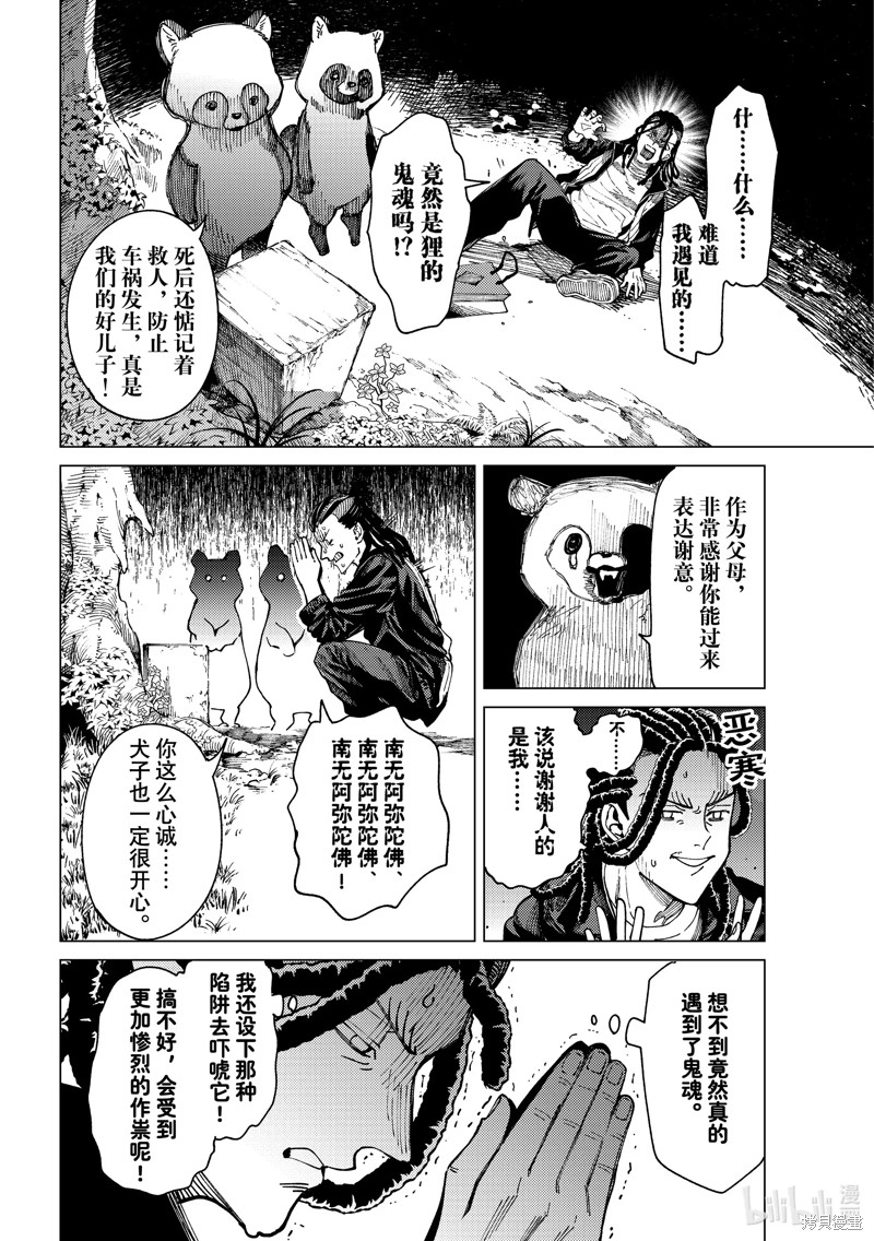虚构推理第64话在线观看 - 第32张
