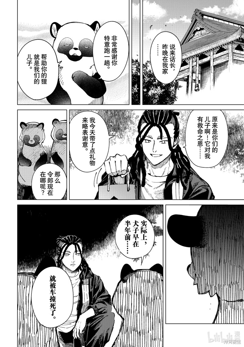 虚构推理第64话在线观看 - 第30张