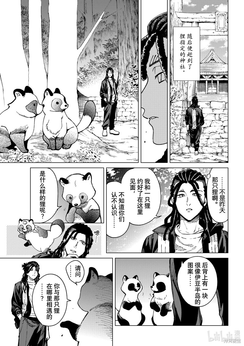 虚构推理第64话在线观看 - 第29张