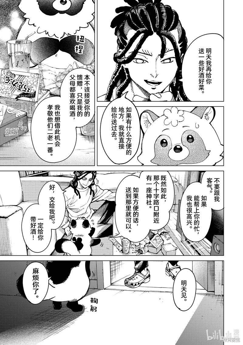 虚构推理第64话在线观看 - 第27张