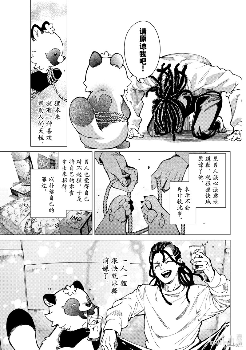 虚构推理第64话在线观看 - 第25张