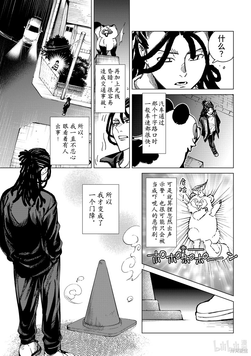 虚构推理第64话在线观看 - 第23张