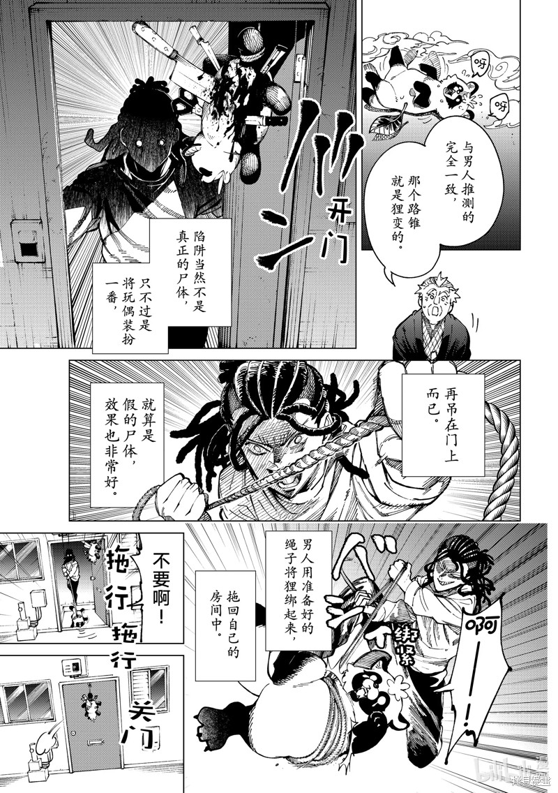 虚构推理第64话在线观看 - 第21张