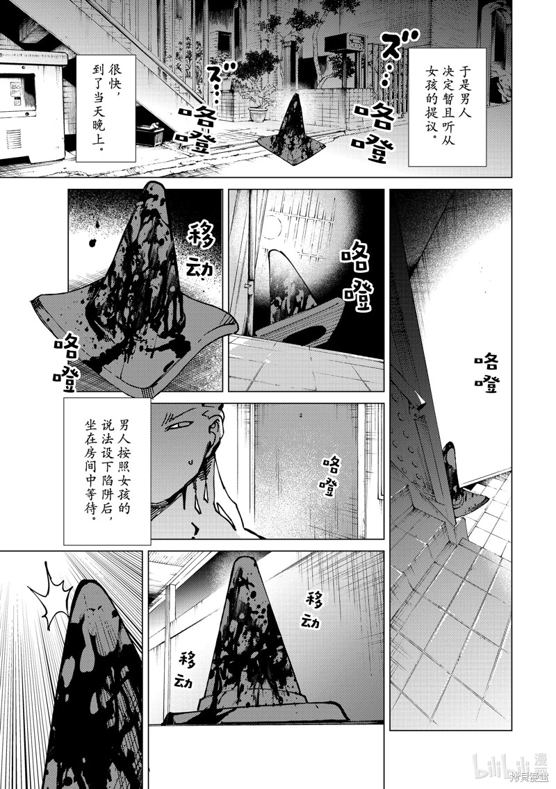 虚构推理第64话在线观看 - 第19张