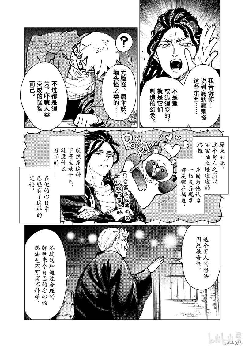 虚构推理第64话在线观看 - 第15张