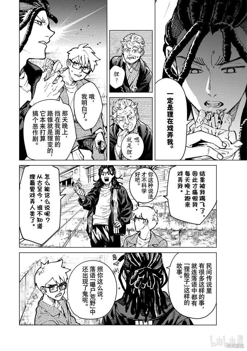虚构推理第64话在线观看 - 第14张