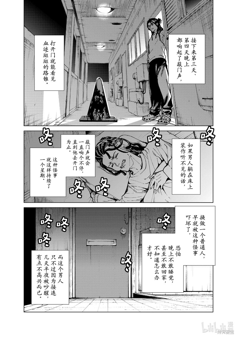 虚构推理第64话在线观看 - 第11张