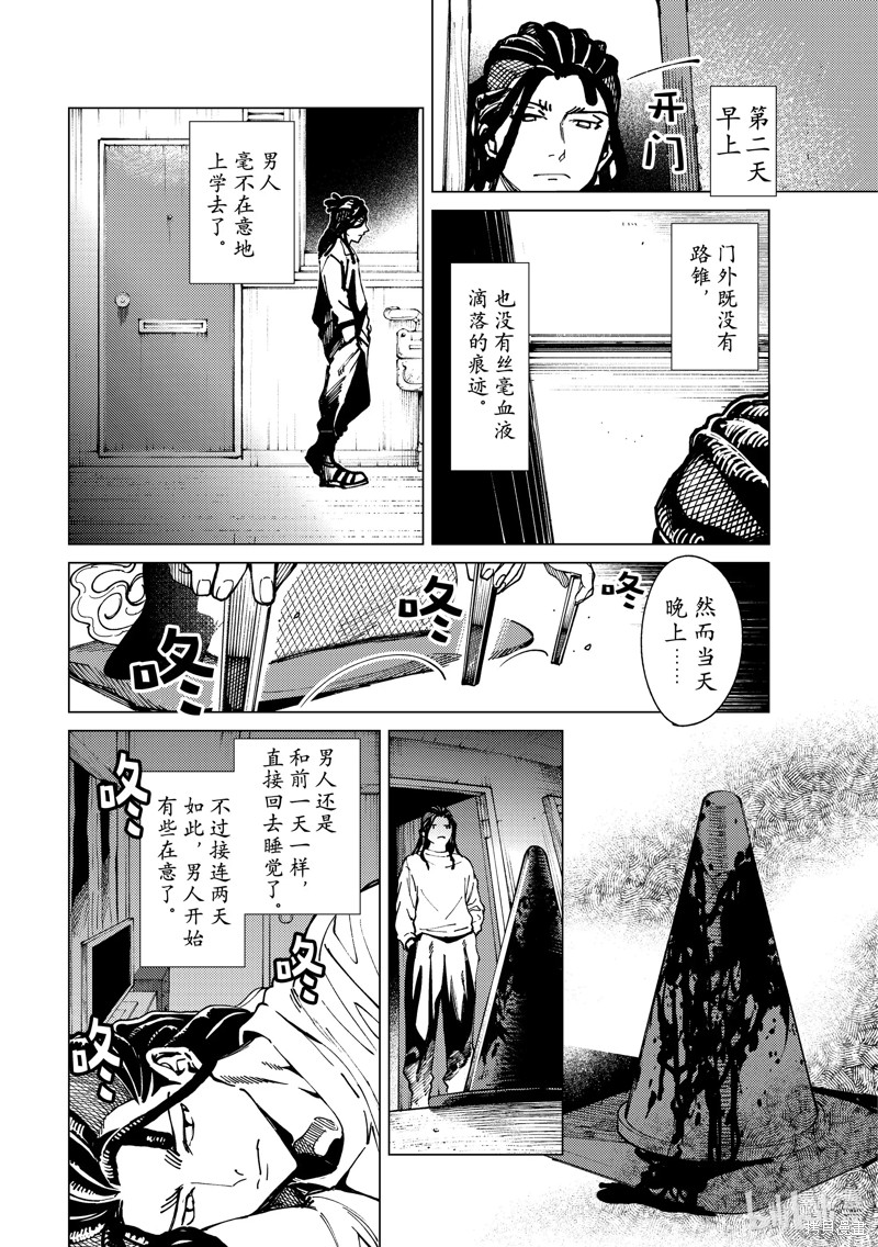 虚构推理第64话在线观看 - 第10张