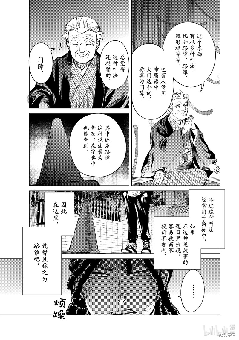 虚构推理第64话在线观看 - 第5张