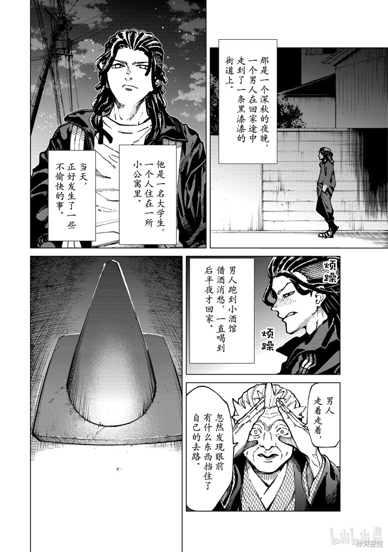 虚构推理第64话在线观看 - 第4张