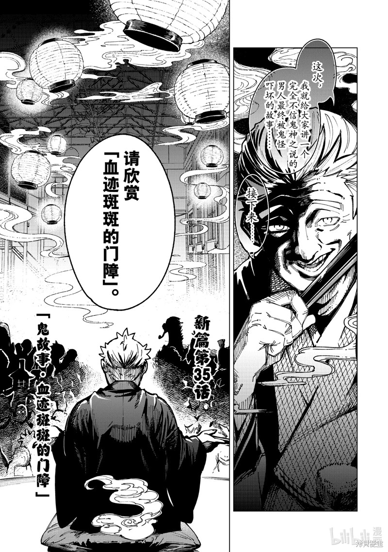 虚构推理第64话在线观看 - 第3张