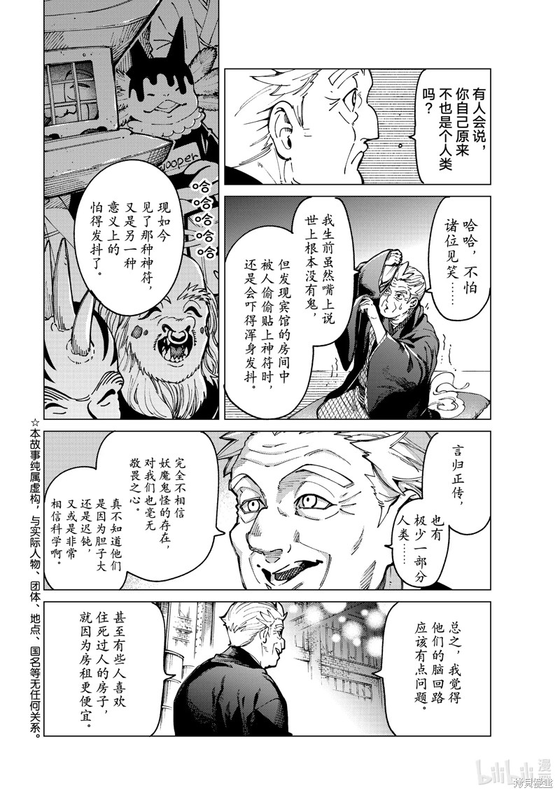 虚构推理第64话在线观看 - 第2张