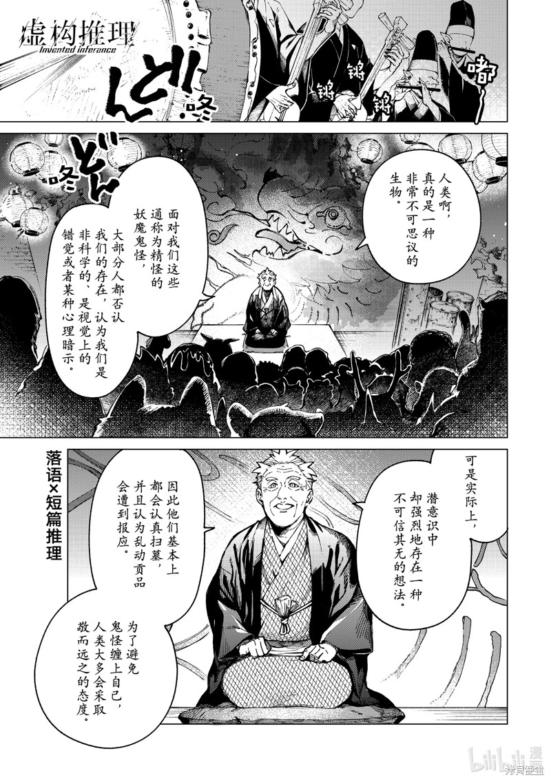 虚构推理第64话在线观看 - 第1张