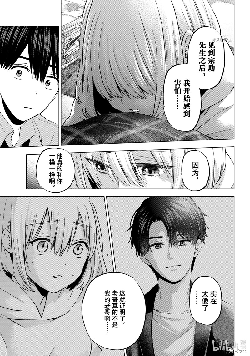 杜鹃的婚约第144话在线观看 - 第15张