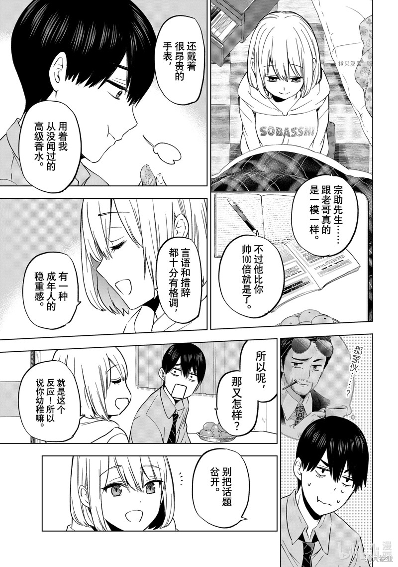 杜鹃的婚约第144话在线观看 - 第13张