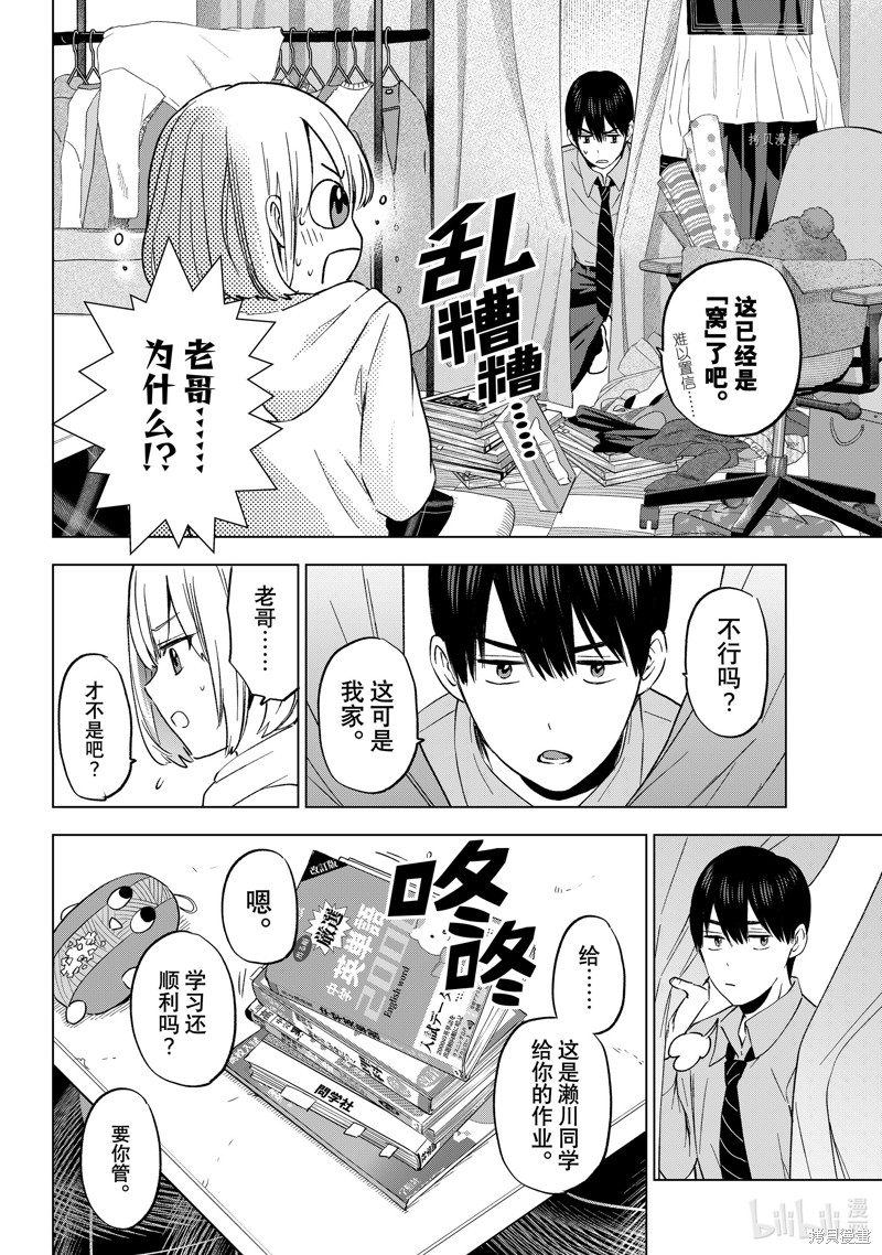 杜鹃的婚约第144话在线观看 - 第8张