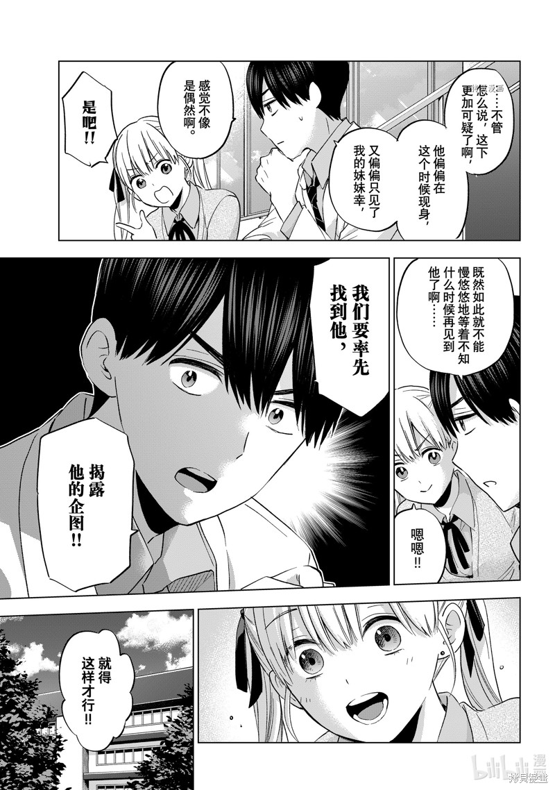 杜鹃的婚约第144话在线观看 - 第5张