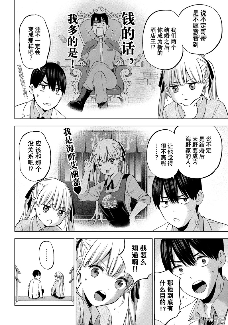 杜鹃的婚约第144话在线观看 - 第4张
