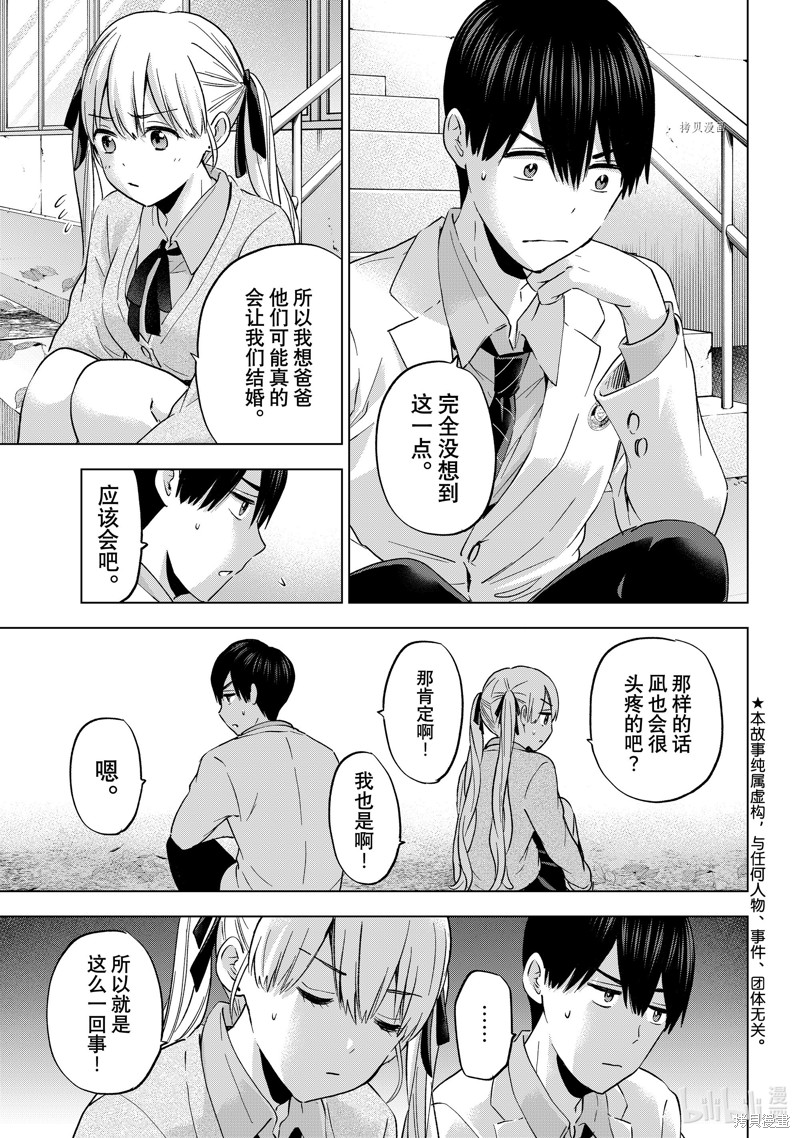 杜鹃的婚约第144话在线观看 - 第3张