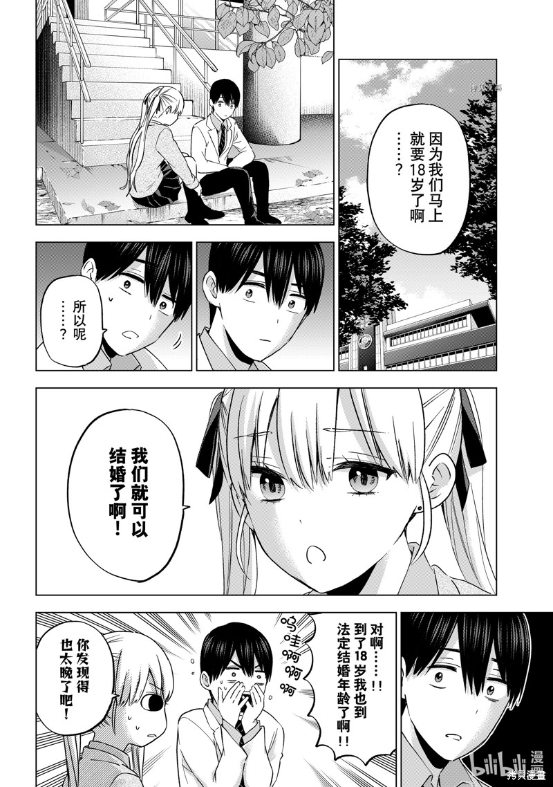 杜鹃的婚约第144话在线观看 - 第2张