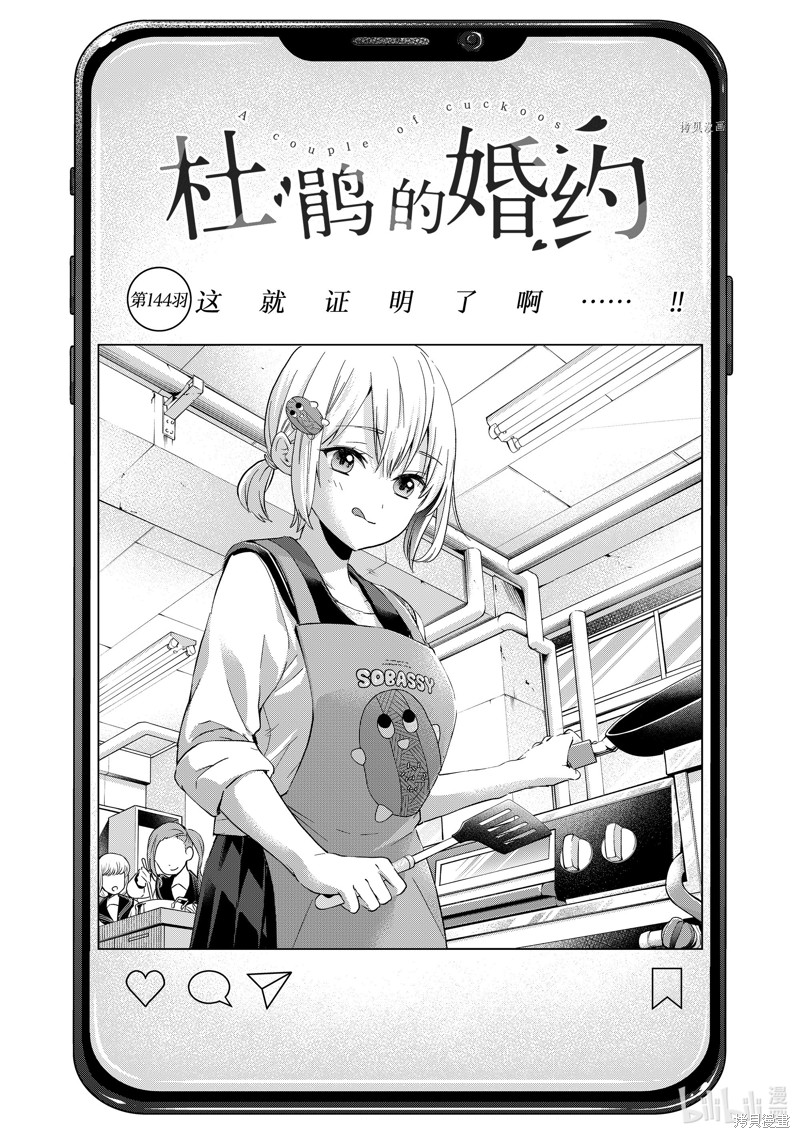 杜鹃的婚约第144话在线观看 - 第1张